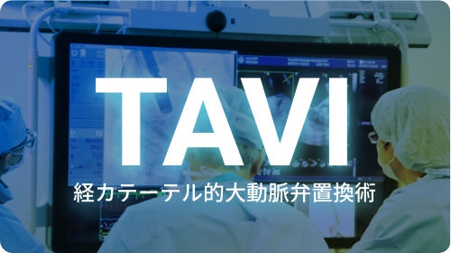 TAVIページ　リンクバナー